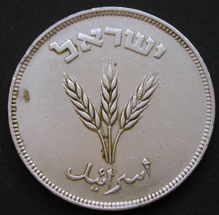 Izrael 250 prutah 1949 - kłosy
