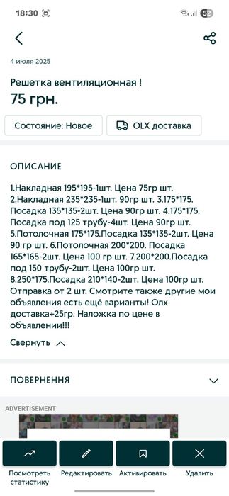 Решетка вентиляционная! Продажа обмен!