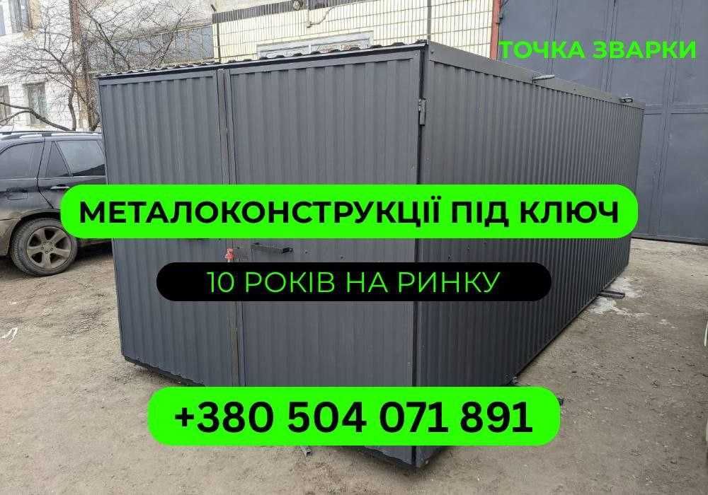 ВИГІДНО хозблоки, киоски, ларьки, бытовик, маф, кафе под заказ