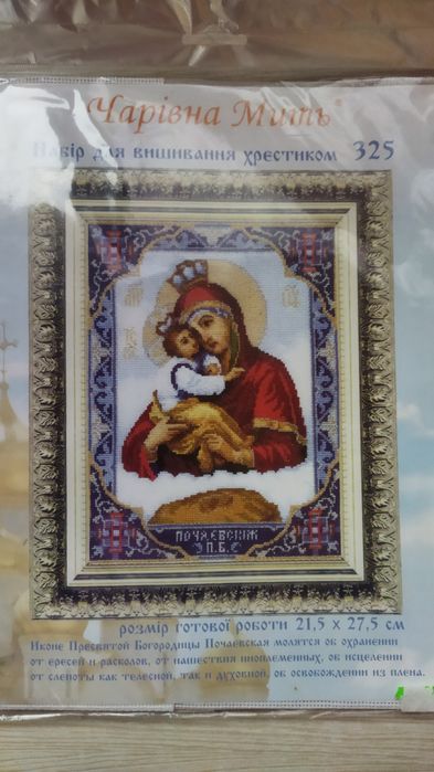 Набір для вишивання хрестиком Почаївська Богородиця