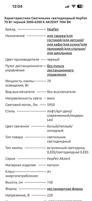Світильник Hopfen Akzent 70 BK
