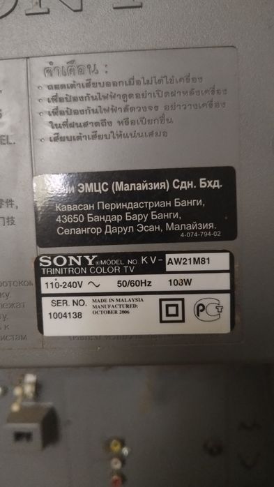 Телевізор Sony Vega Trinitron