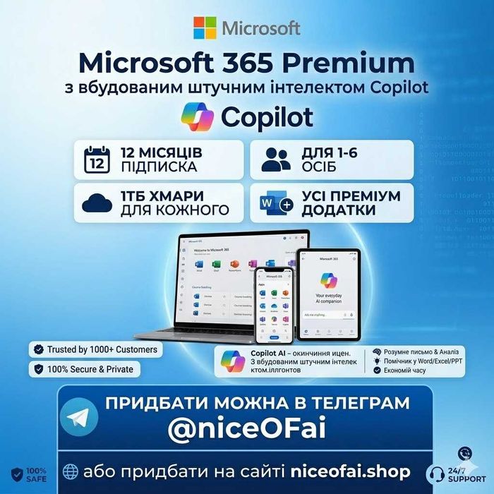Microsoft office 365 на 12 місяців
