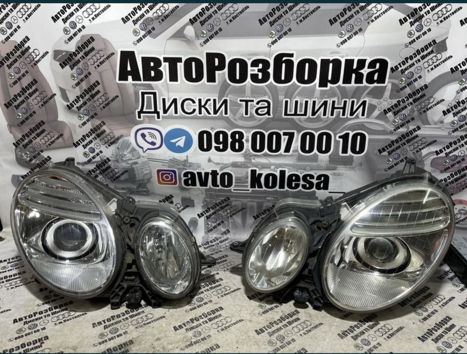 Фари Mercedes W211 (2002-2009) – оригінал Hella, європейські