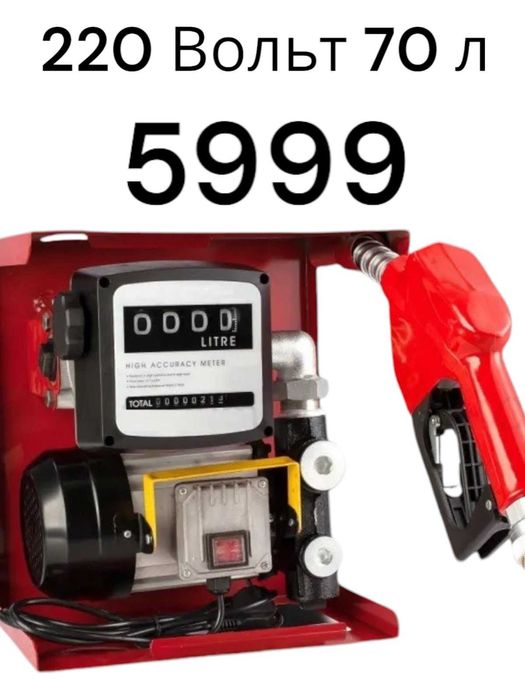 Насос для перекачки Бензина ДТ  12 Вольт 50 л/мин 370 Ват