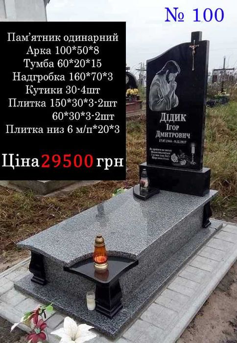 Пам‘ятникі з граніту від виробника