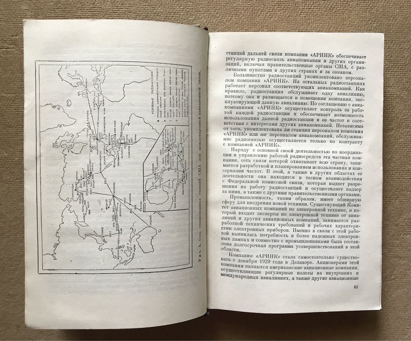 Самолет в опасности. Кайсор X.Д. 1958 г.