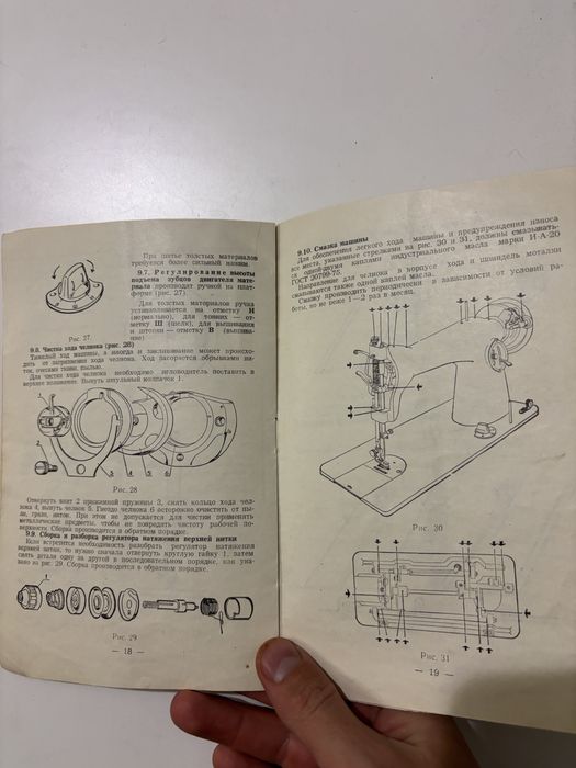 Побутова швейна машина СРСР, робоча