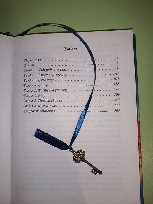 Захоплива книга у жанрі детектив