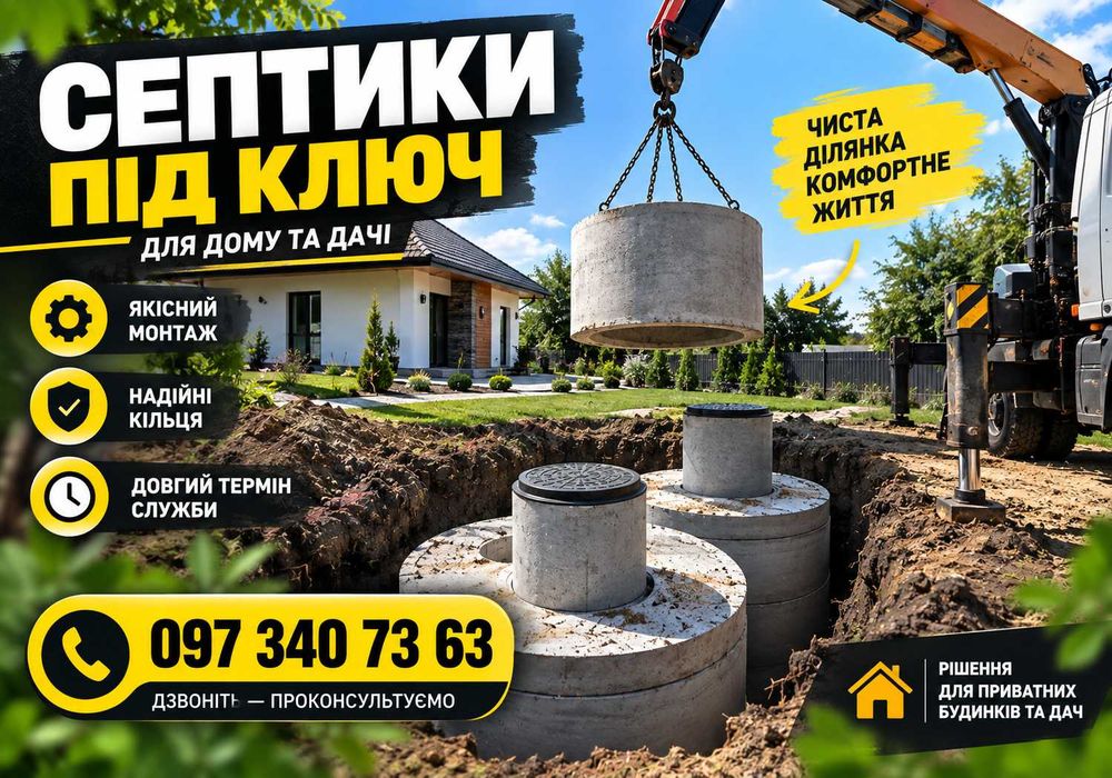 Вигрібна яма під ключ‼️ Септик, каналізація БЕЗ посередників