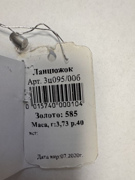 Золотая цепочка ролло