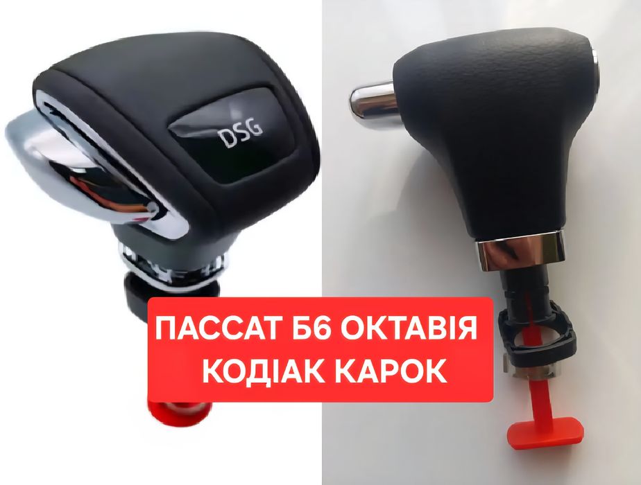 Рычаг ручка акпп Пассат Б6  Шкода Октавія А5 Карок Камік DSG  passat