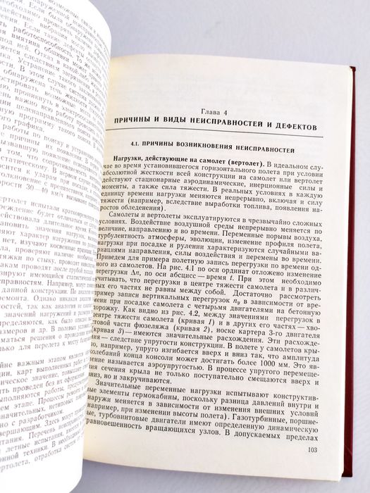 РЕМОНТ САМОЛЁТОВ ВЕРТОЛЕТОВ Авиационный ремонт летательных аппаратов