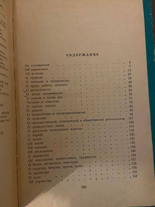 Карин С. Х.  Мысли и изречения. 1964г.