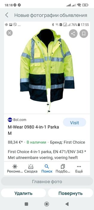 Рабочая  новая куртка 4 в 1 фирма Girst Choice 52-54 р.