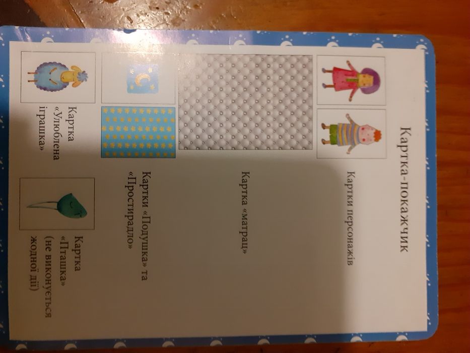 Детская игра Спатоньки