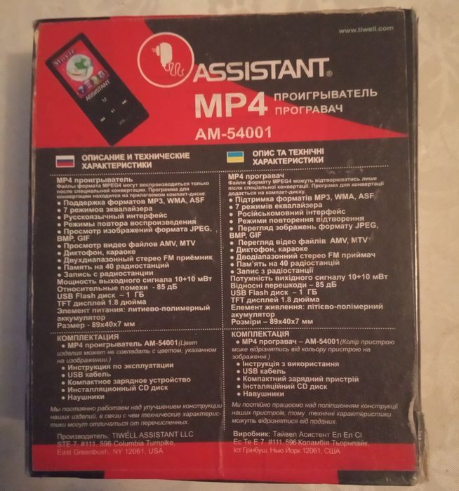 ASSISTANT , МР4,МР3 - програвач - рекордер - ресивер