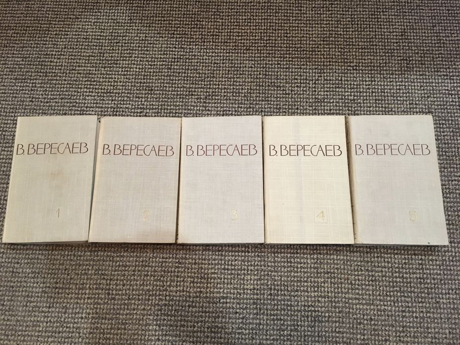 В.вересаев. собрание сочинений, Горбачев 3 тома
