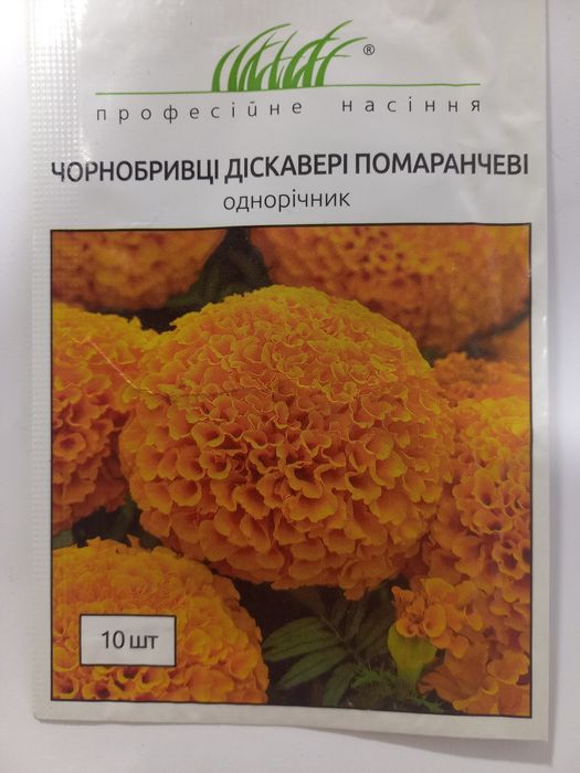 Насіння квітів фасоване