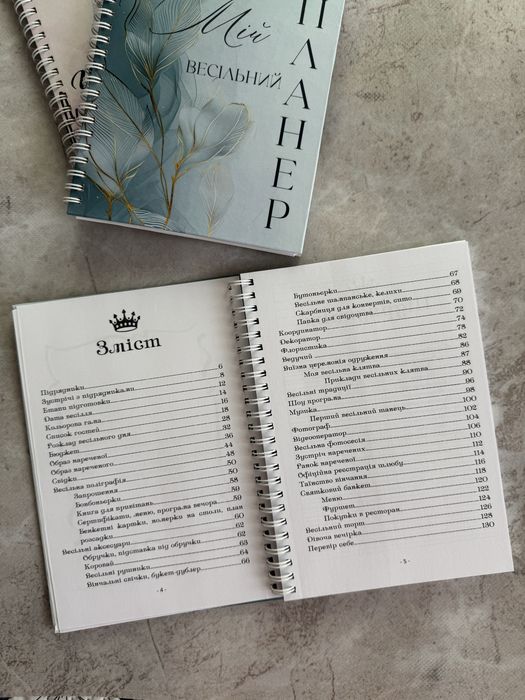 Весільний планер. Планер по організації весілля.  Щоденник нареченої.