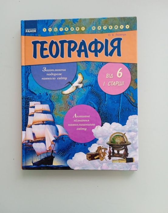 Продам книги Фізика Хімія Географія від 6 років
