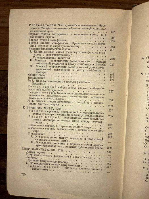 Иммануил Кант. Философское наследие. Том 6.