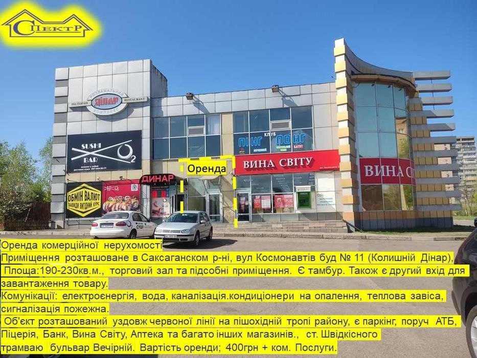 Вечірний Бульвар 230кв.м.   фасадне приміщення є паркінг