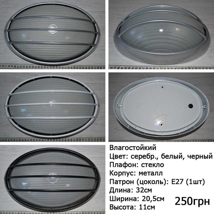 Светильники потолочные , на стену , влагостойкие стекло пластик