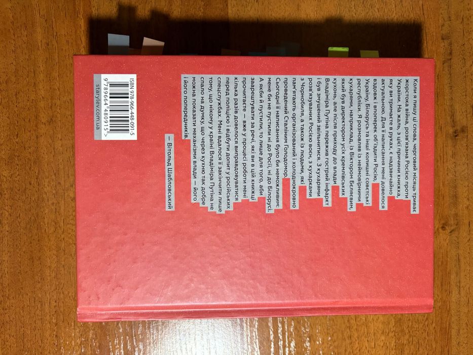 Кухня терору, Вітольд Шабловський