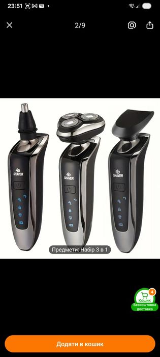 Електробритва Strong shaver 3 в 1