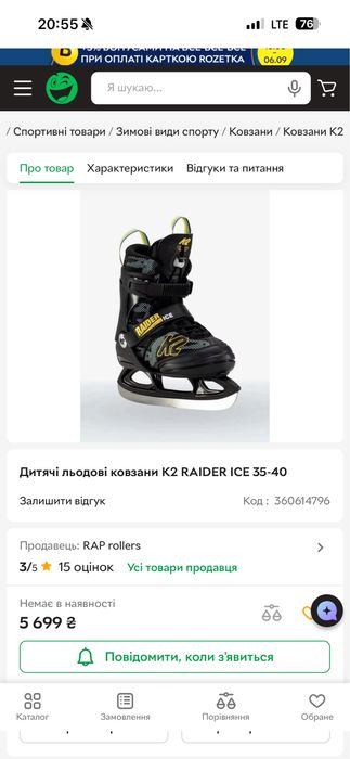 Дитячі льодові ковзани K2 RAIDER ICE 35-40