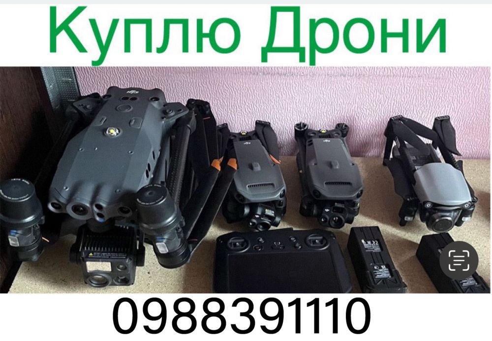 Купим ваш дрон. Dji:mavic 3,3pro,3t; Autel и другие(КР)