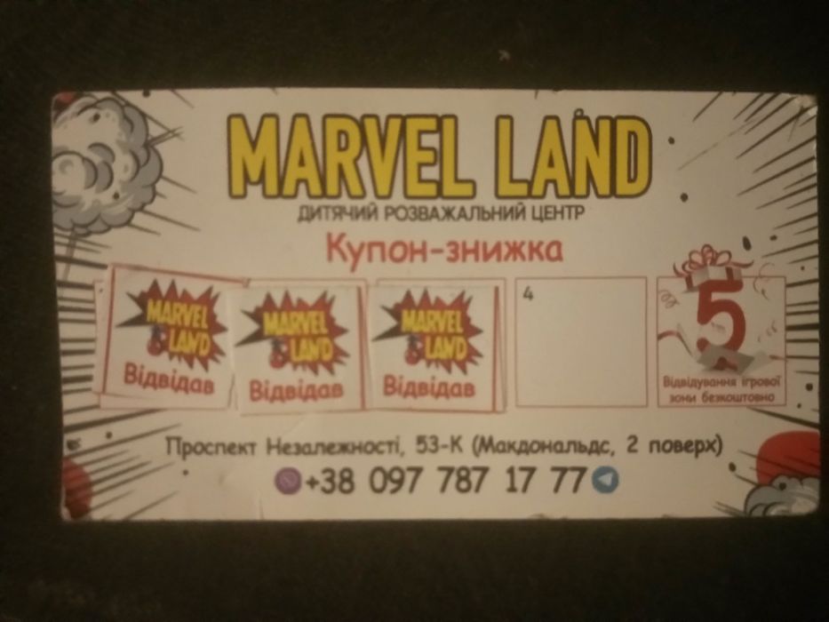 Купон знижка в Marvel land.