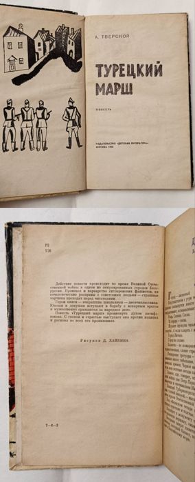 Александр Тверской  "Турецкий марш"
