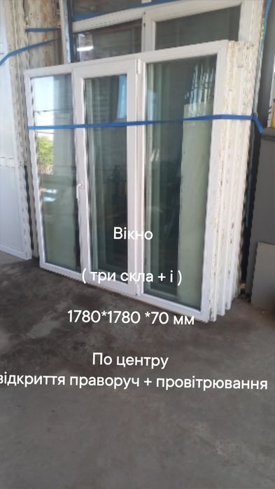 Окно б.у. 1790*1790 мм, открытие вправо