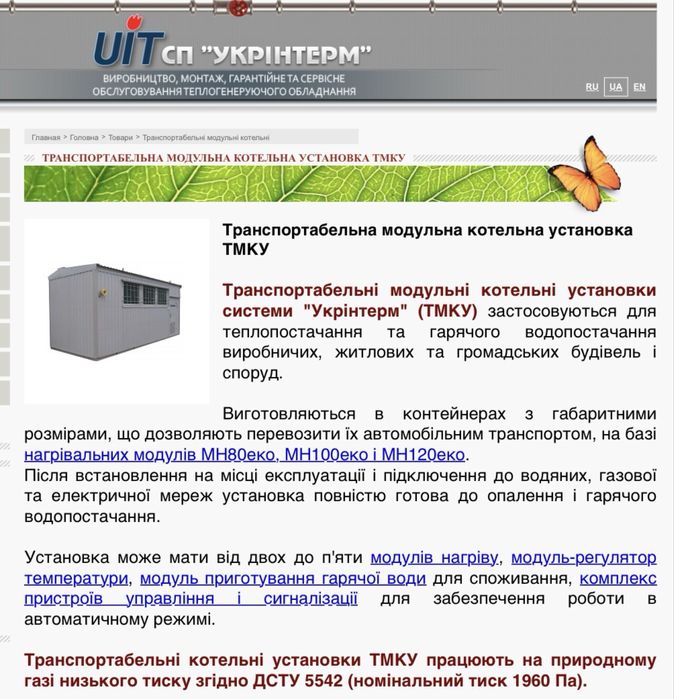 Котельня Транспортабельна модульна котельня установка