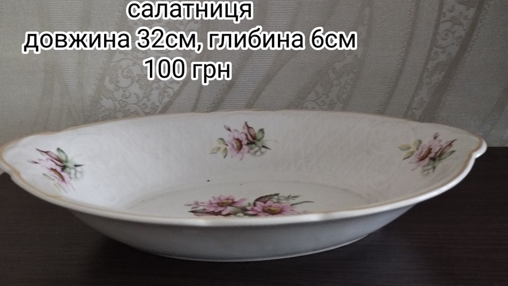 Посуд, чайні чашки, салатники