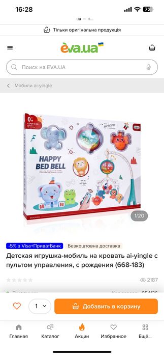 Мобіль дитячий  для дівчинки