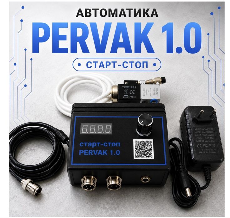 Автоматика Старт Стоп для дистиляції та ректифікації Pervak 1.0
