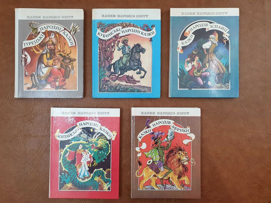 Казки Народів Світу, серія 21 книга, ВЕСЕЛКА, фото 1-8