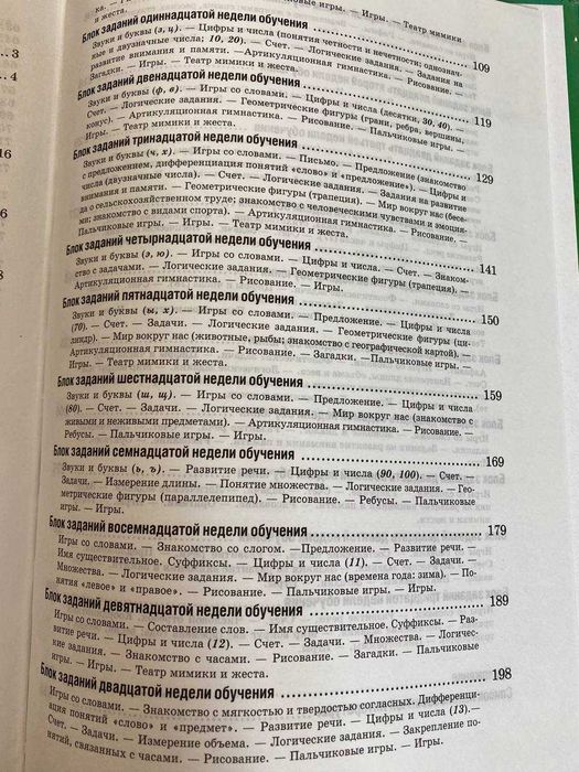 Интенсивный курс подготовки к школе Гойжа