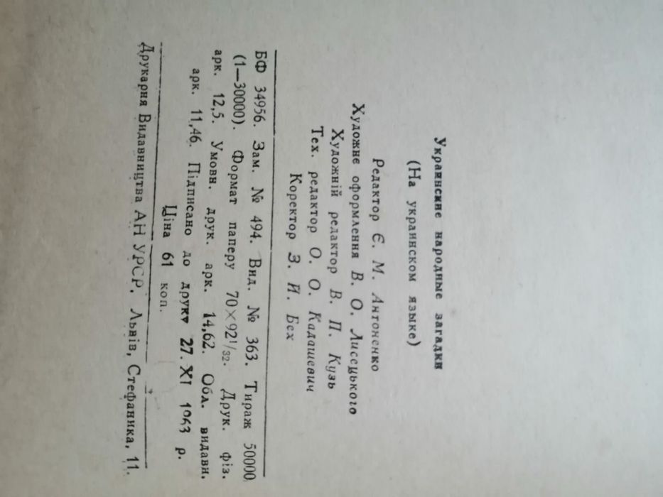 Книга Українські народні загадки