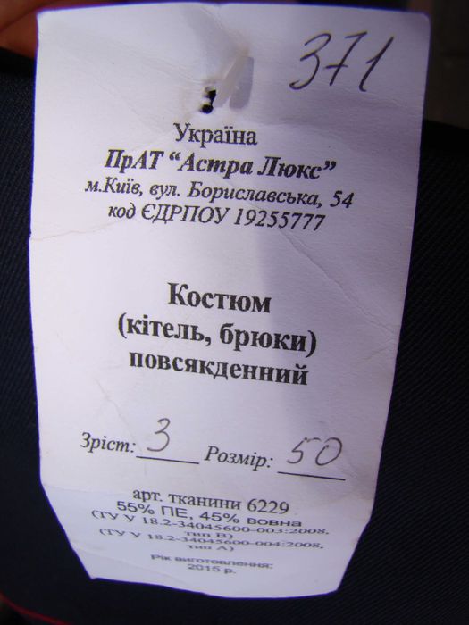 Китель капитана МВД МВС Украина.