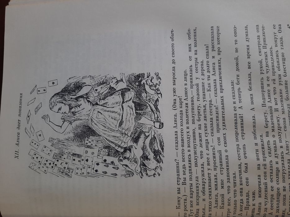 Льис Кэрролл Алиса в стране чудес.1979г.