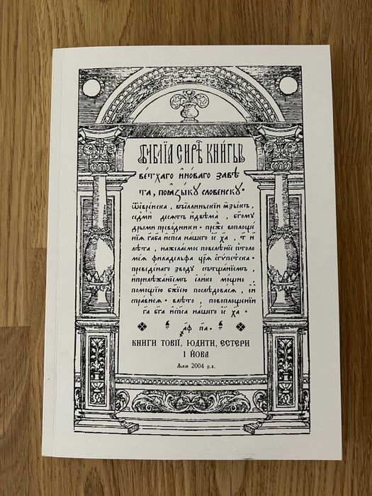 Острозька Біблія