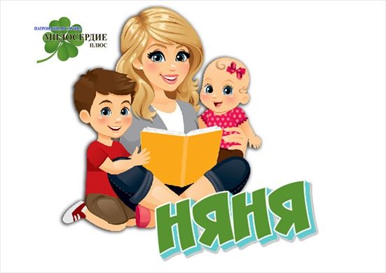 Услуги  няни для ребенка