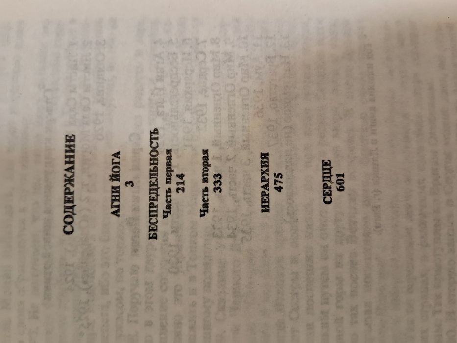 Агни Йога (Сборник)