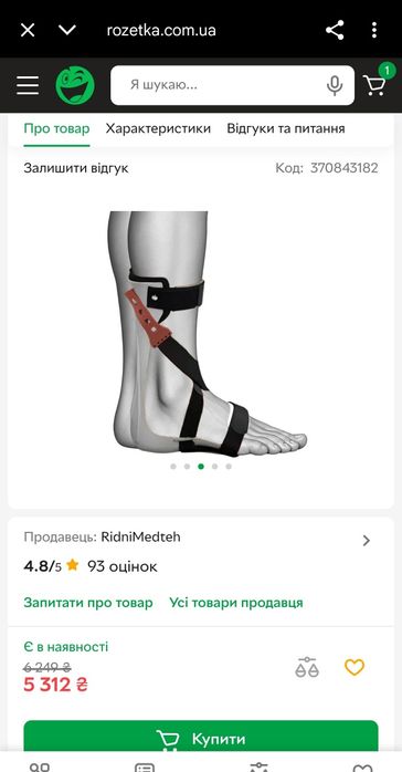 Ортез-лонгета для стопы Dyna Ankle 50S1 (правая)  Германия