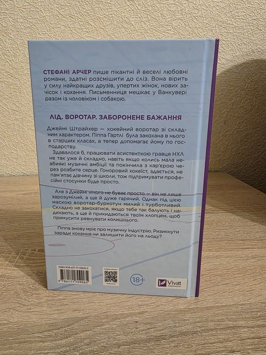 "За сіткою" Стефані Арчер. Кольоровий зріз.