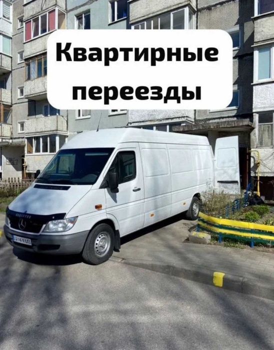 ГРУЗОВОЕ ТАКСИ Грузоперевозки Перевозка мебели Вантажне таксі Грузчики